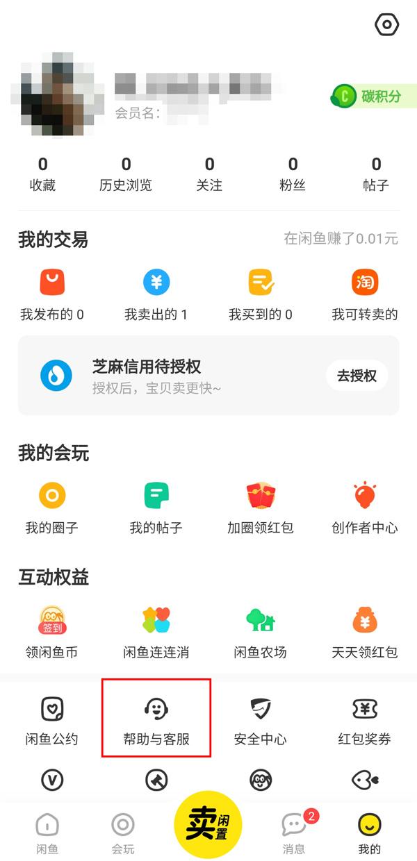 闲鱼手续费怎么算的？闲鱼怎么帮卖家解除资金保护？