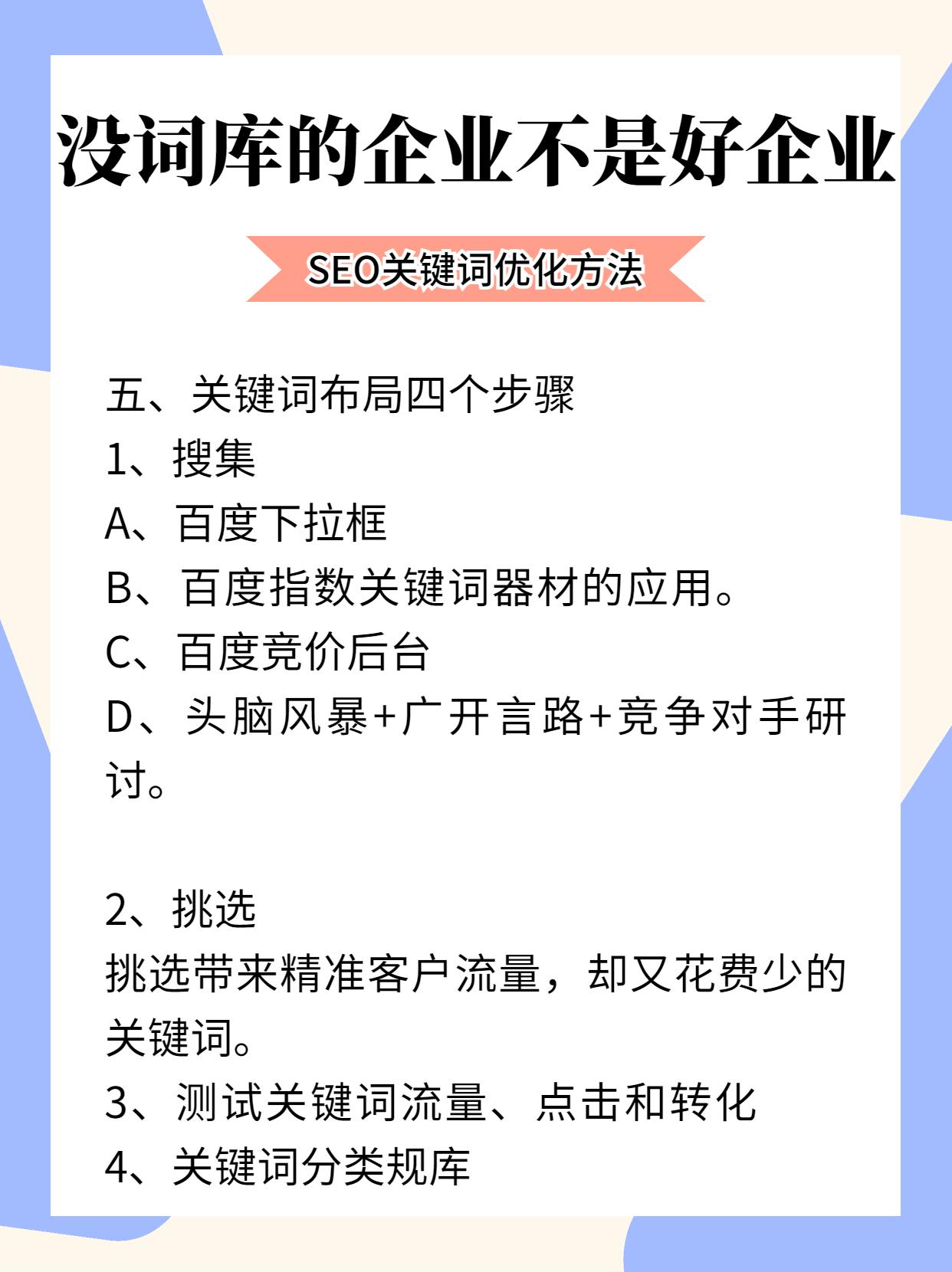 添加关键词的方法有哪些？关键词优化方法详解