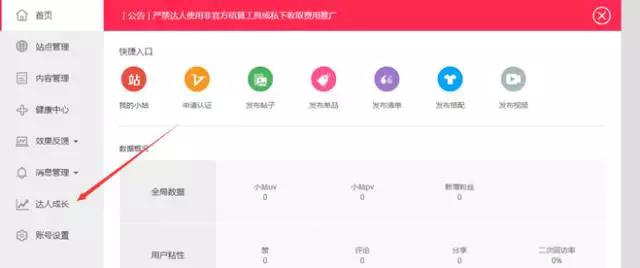 淘宝达人号怎么开通？淘宝达人店铺认证流程及条件