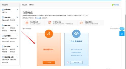 淘宝个人店铺怎么开？淘宝个人开店流程基本介绍