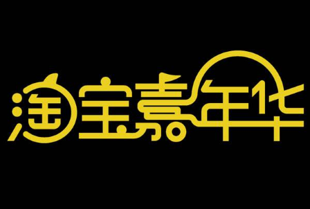 限时折扣是什么意思？淘宝官方限时折扣活动规则介绍