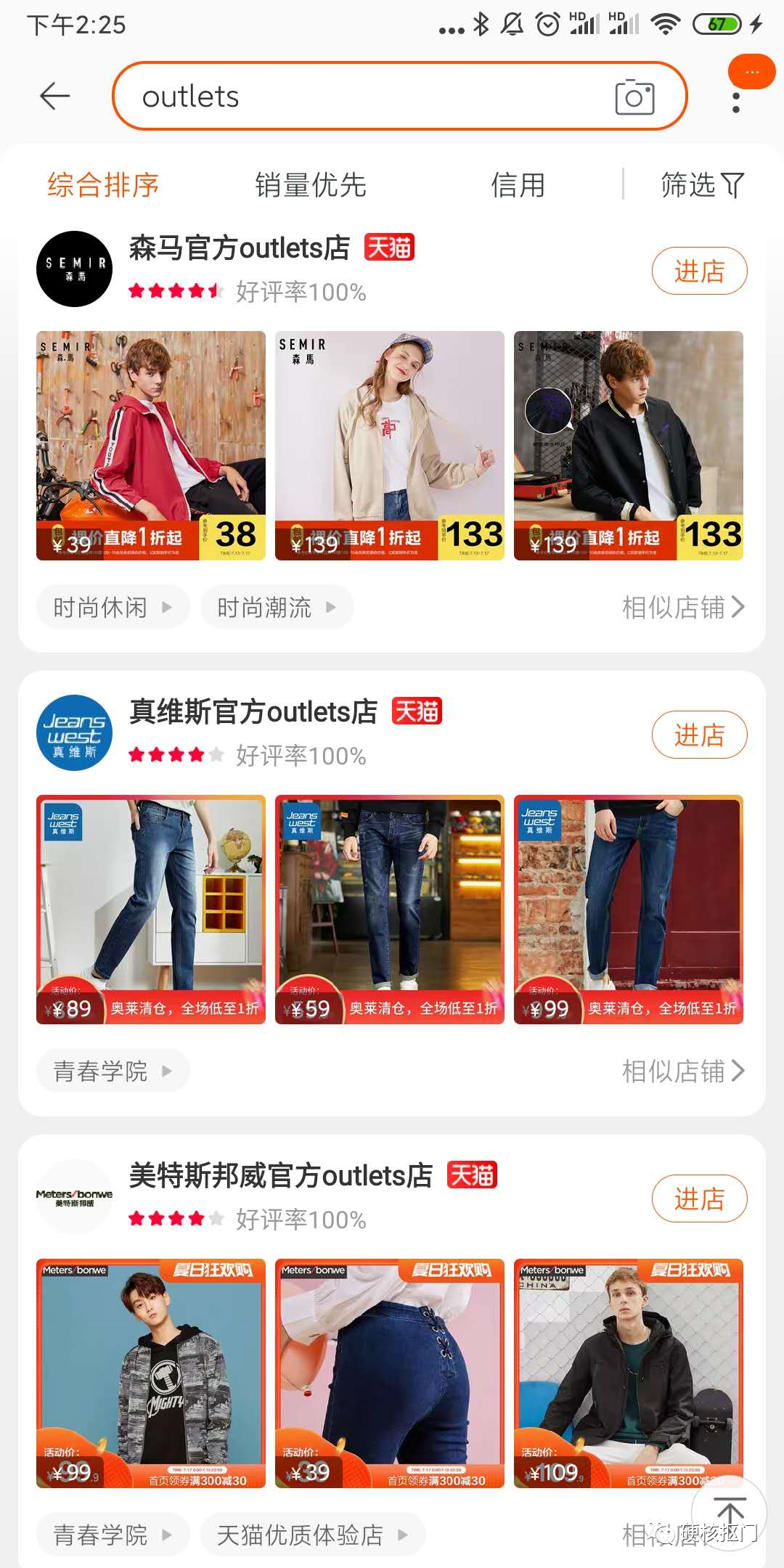 outlets和旗舰店区别是什么？淘宝outlet的货为什么便宜？