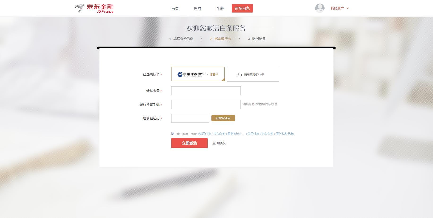 京东白条怎么激活？新人开通京东白条的条件和方法流程
