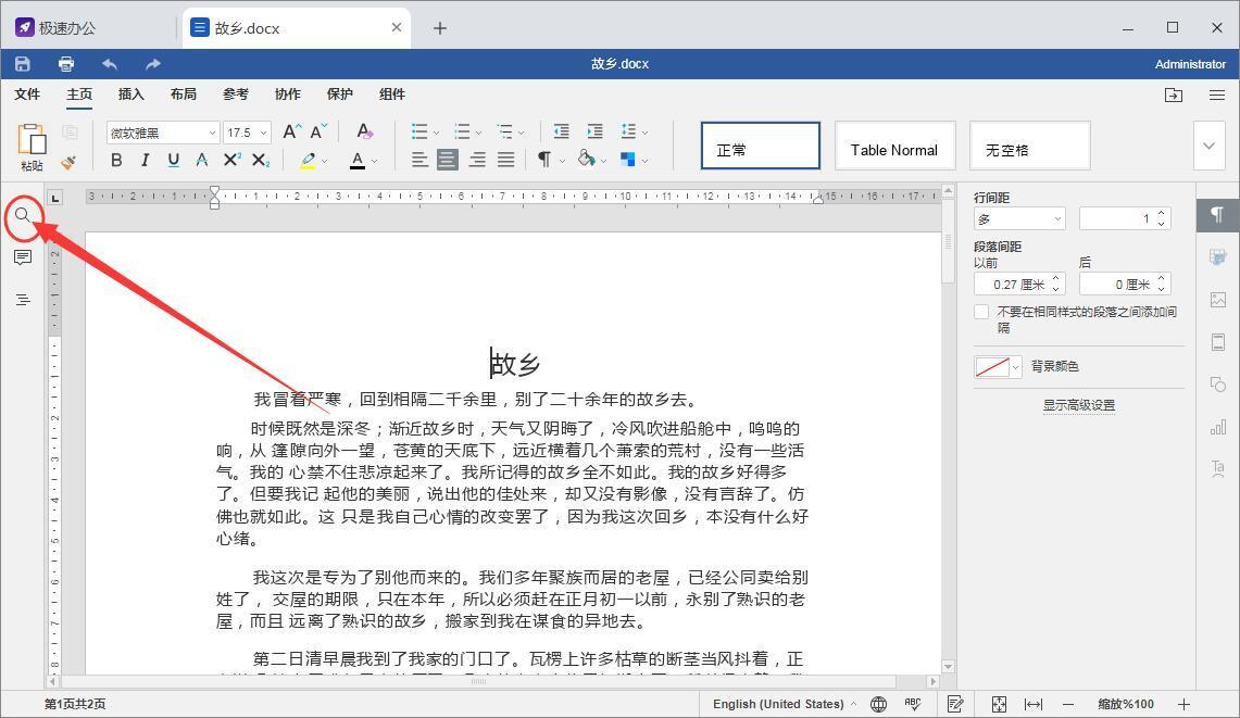 怎么找关键词？关键词的获取办法及Word文件如何进行关键词查询