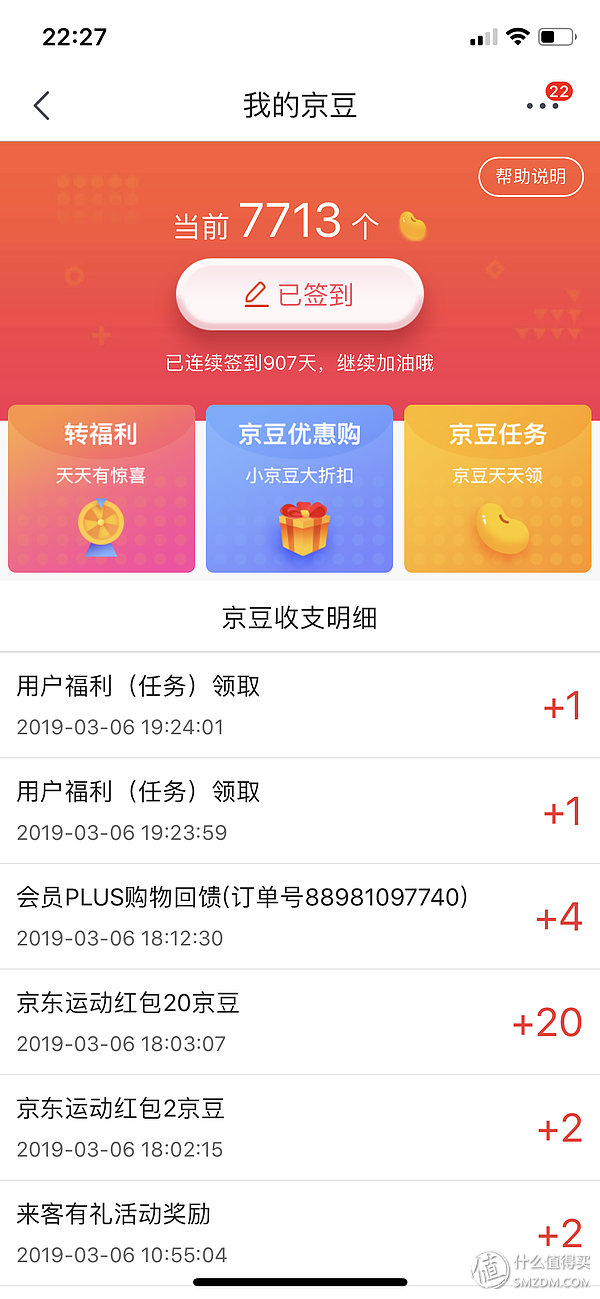 领京豆攻略（2023京东京豆领取技巧）