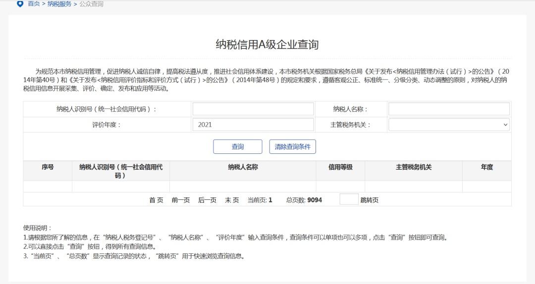 企业码怎么查询？企业信用等级的查询办法及纳税知识解析