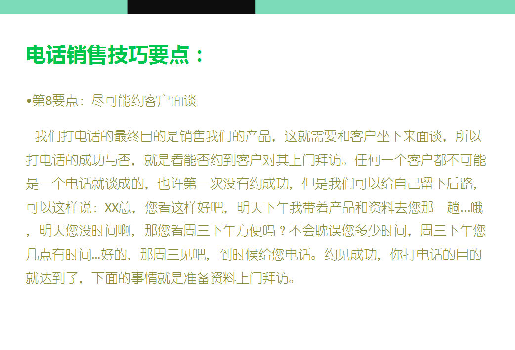 优秀客服聊天话术大全（几种常见的电销话术技巧开场白）