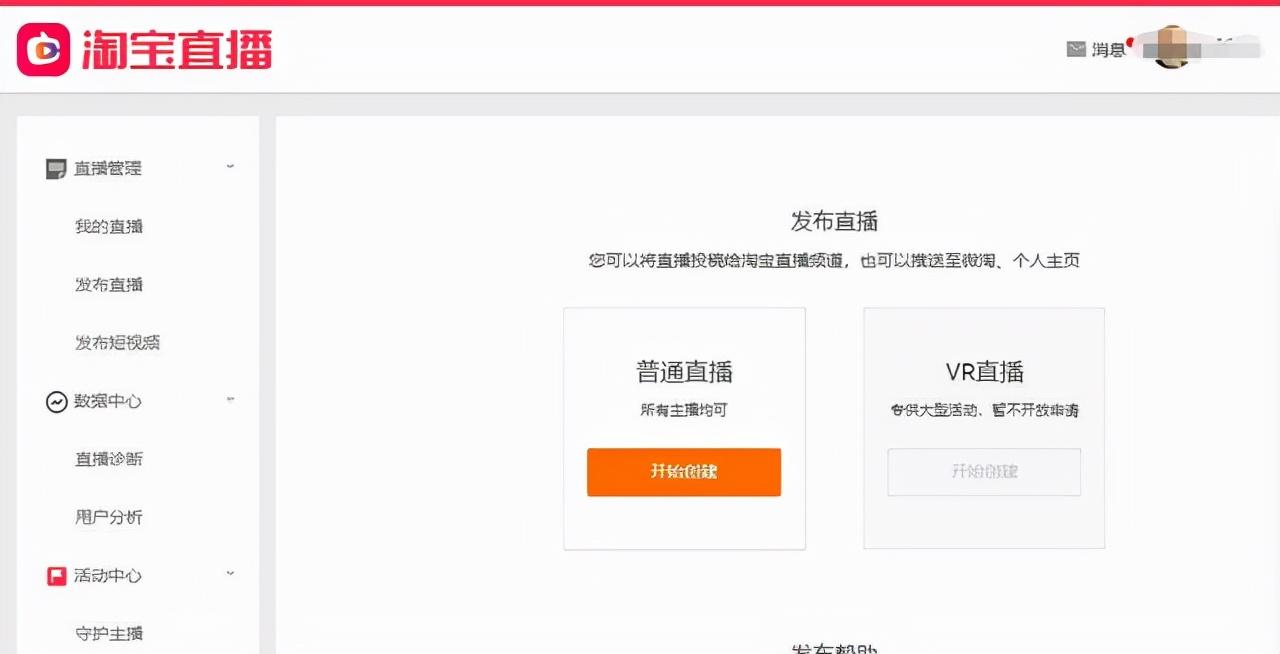 淘宝直播间怎么进入？淘宝京东的虚拟直播间的开通流程及步骤