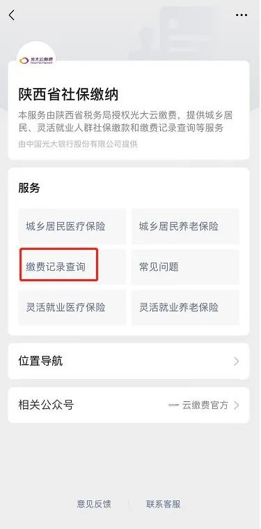 微信城市服务在哪？城乡居民医疗保险"微信"缴费操作指南