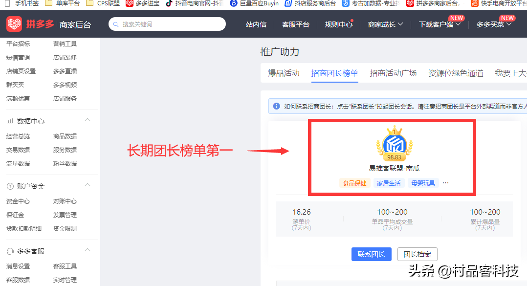 多多客推广平台怎么收费？盘点免费推广平台排名