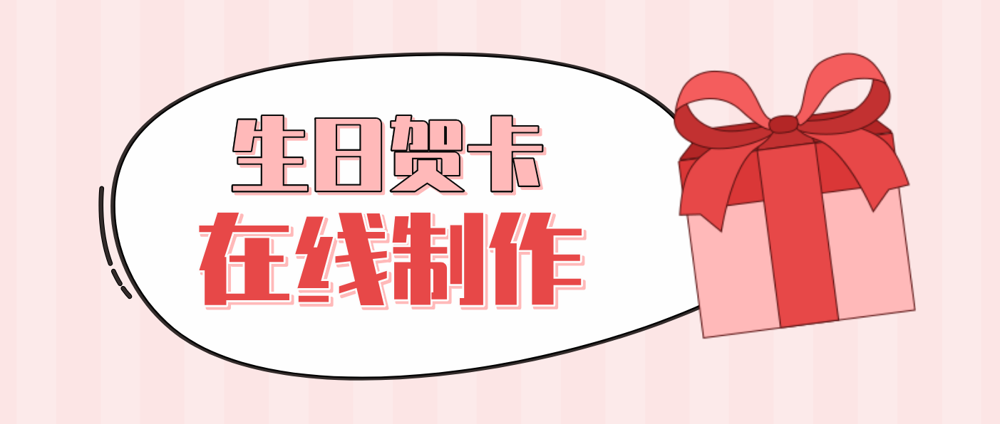 电子卡片模板有哪些？电子生日贺卡制作模板及方法分享