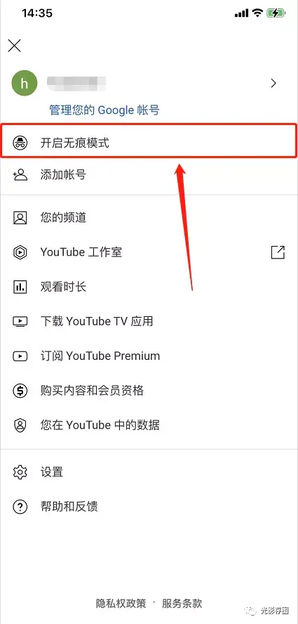 无痕浏览模式怎么关闭？教你关闭和打开油管的无痕浏览模式