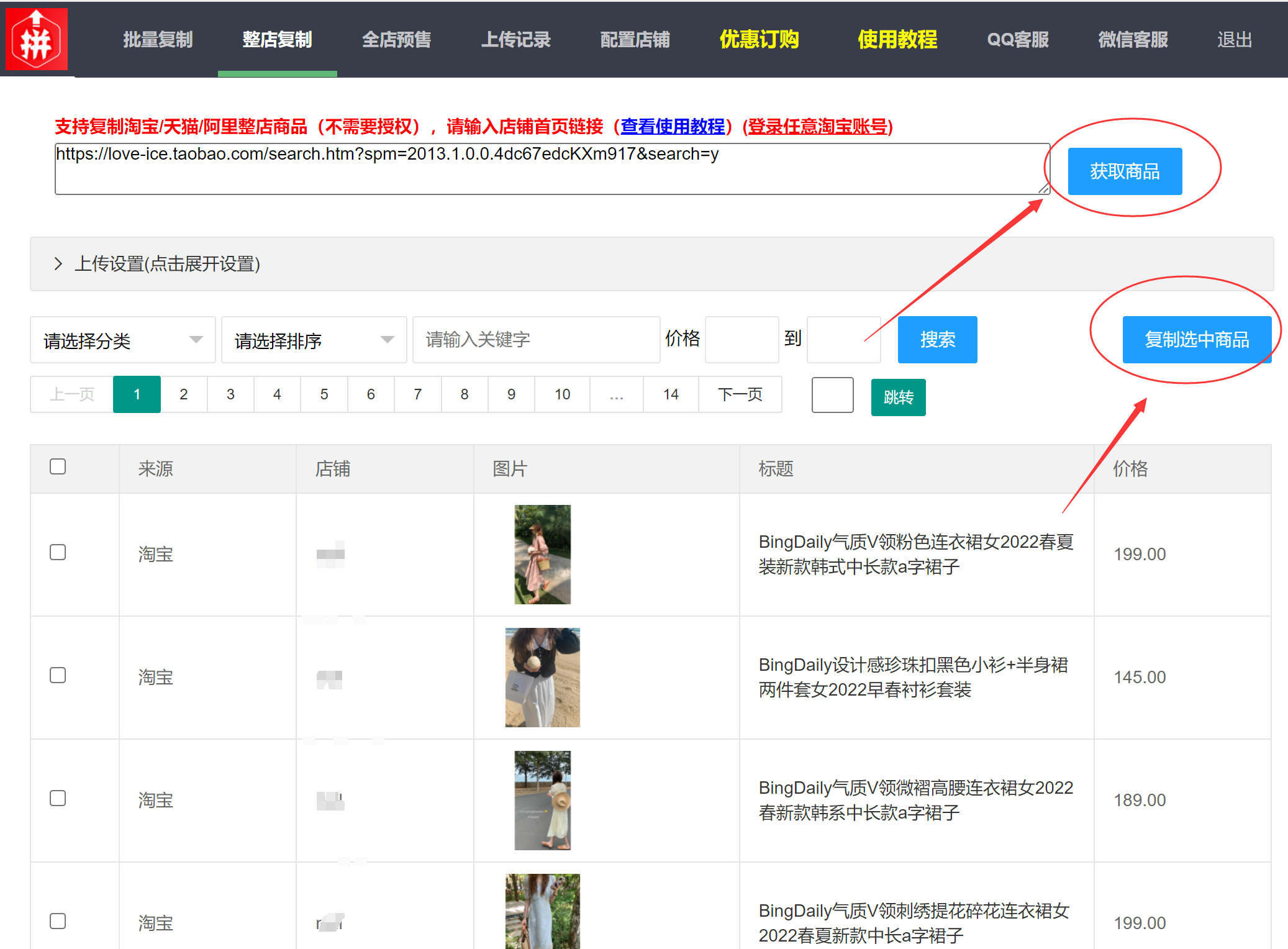 如何在拼多多开店无货商家？拼多多一键铺货软件推荐及开店流程