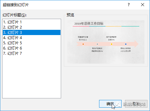 如何设置超链接？教你在ppt中插入超链接的办法及操作步骤