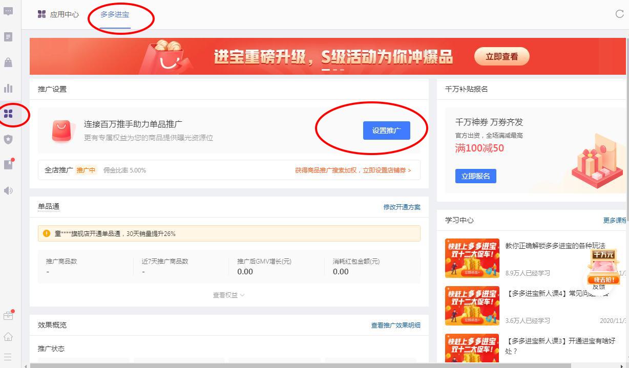 多多进宝怎么玩能带动流量？多多进宝推广到拼多多的方法及流程