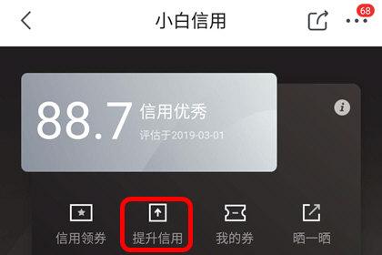 小白信用分在哪里查看？京东小白快速提升信用分的技巧攻略