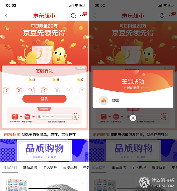领京豆攻略（2023京东京豆领取技巧）