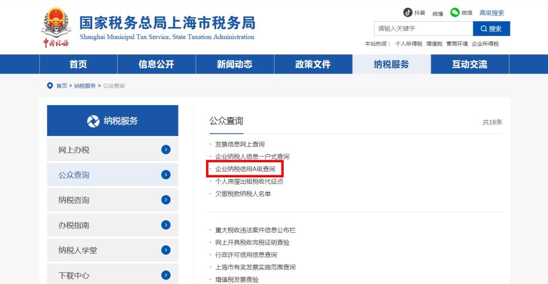 企业码怎么查询？企业信用等级的查询办法及纳税知识解析