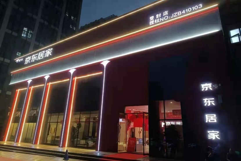 京东家装怎么样？六大点让你快速了解京东居家线下体验店