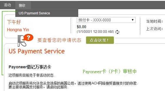 p卡登录官方网站（跨境电商Payoneer个人有卡账户注册申请教程）