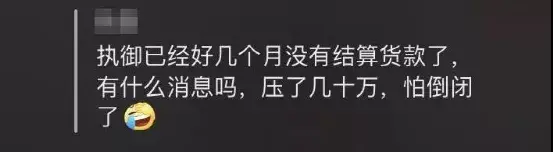 执御破产原因（执御最新动向解析）