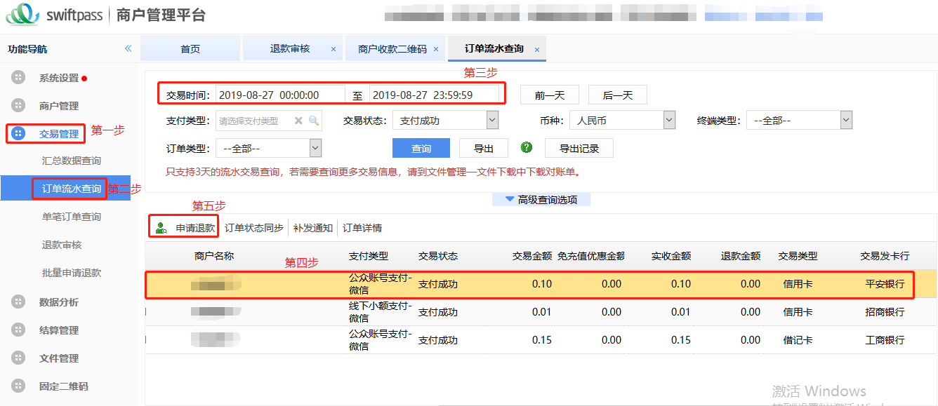 商家微信退款多久到账？分享各大支付平台隐藏的退款规则