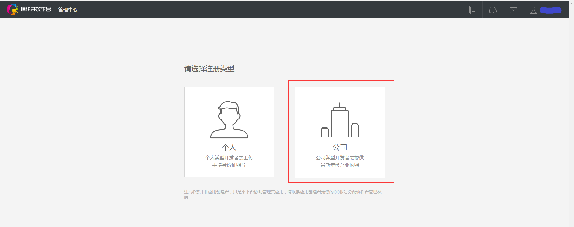 腾讯社区开放平台认证（腾讯开放平台认证流程及收益来源）