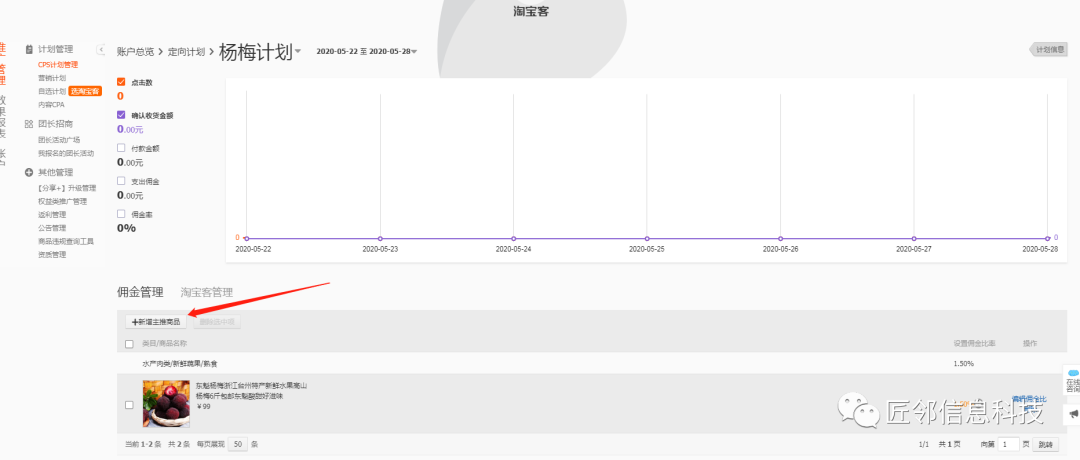 淘宝维护时间在哪里看？淘宝客进入流程及规则
