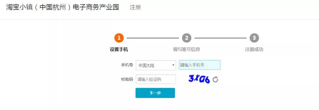淘宝小镇官网入口（淘宝小镇电子注册入口流程介绍）