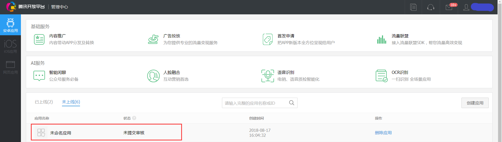 腾讯社区开放平台认证（腾讯开放平台认证流程及收益来源）