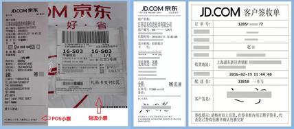京东怎么确认收货？京东推动快递电子签单实现全供应链电子签收