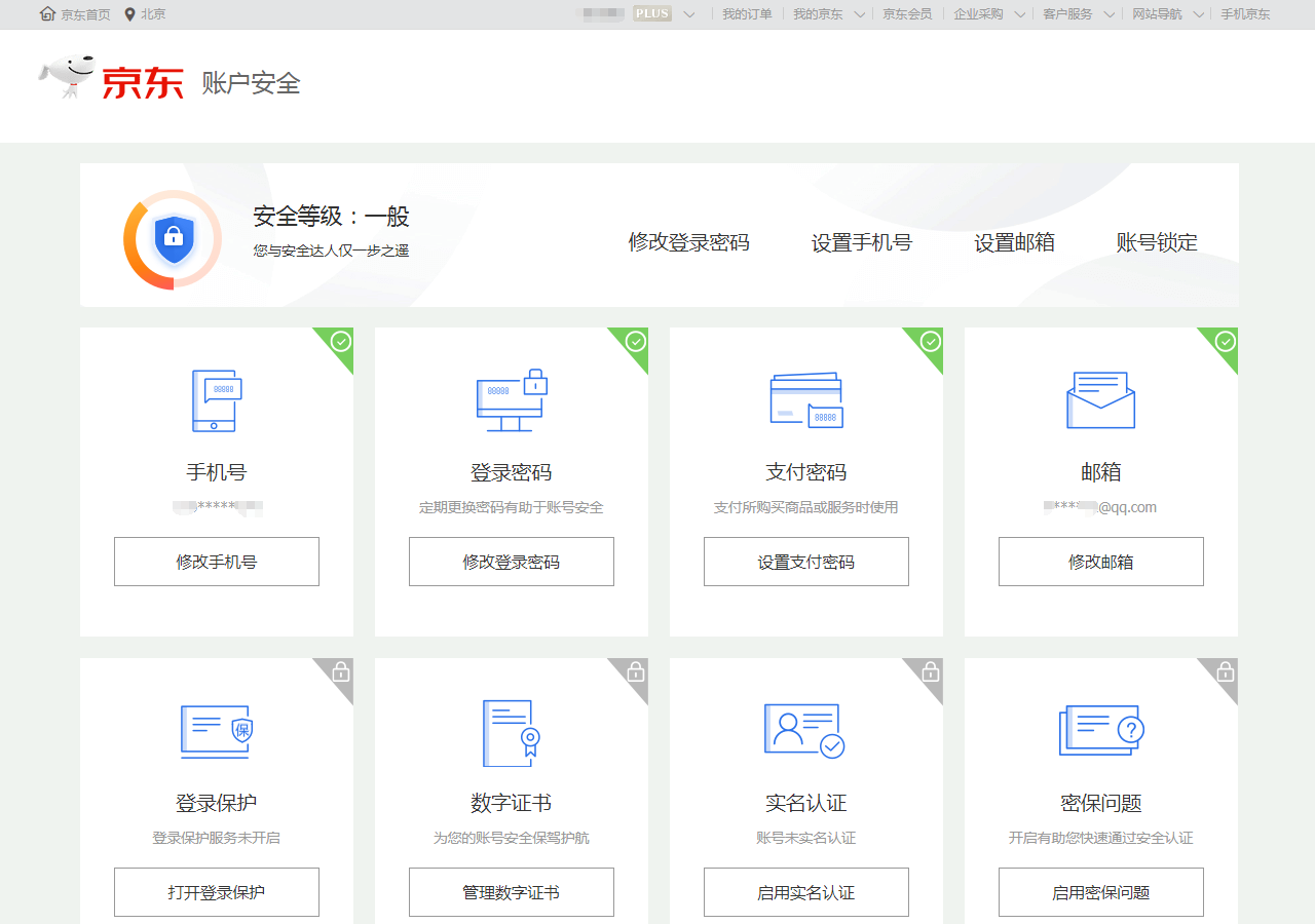 京东账号怎么注销？注销京东账号服务和注销京东app的流程及方法