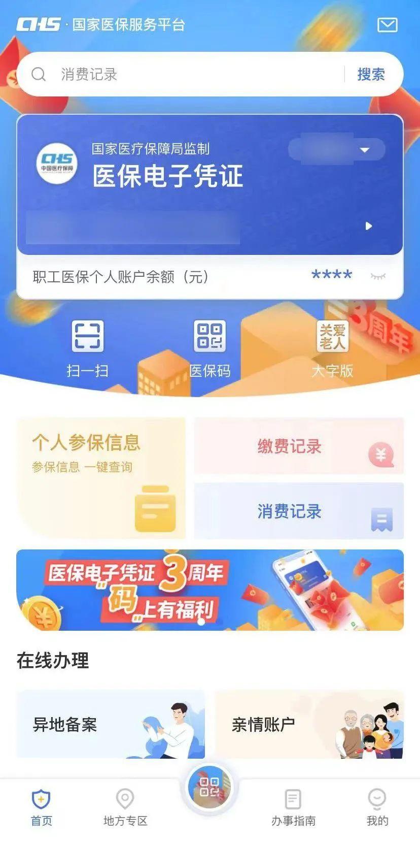 我的账户在哪里找到？个人参保信息、医保账户余额等在哪里查询？