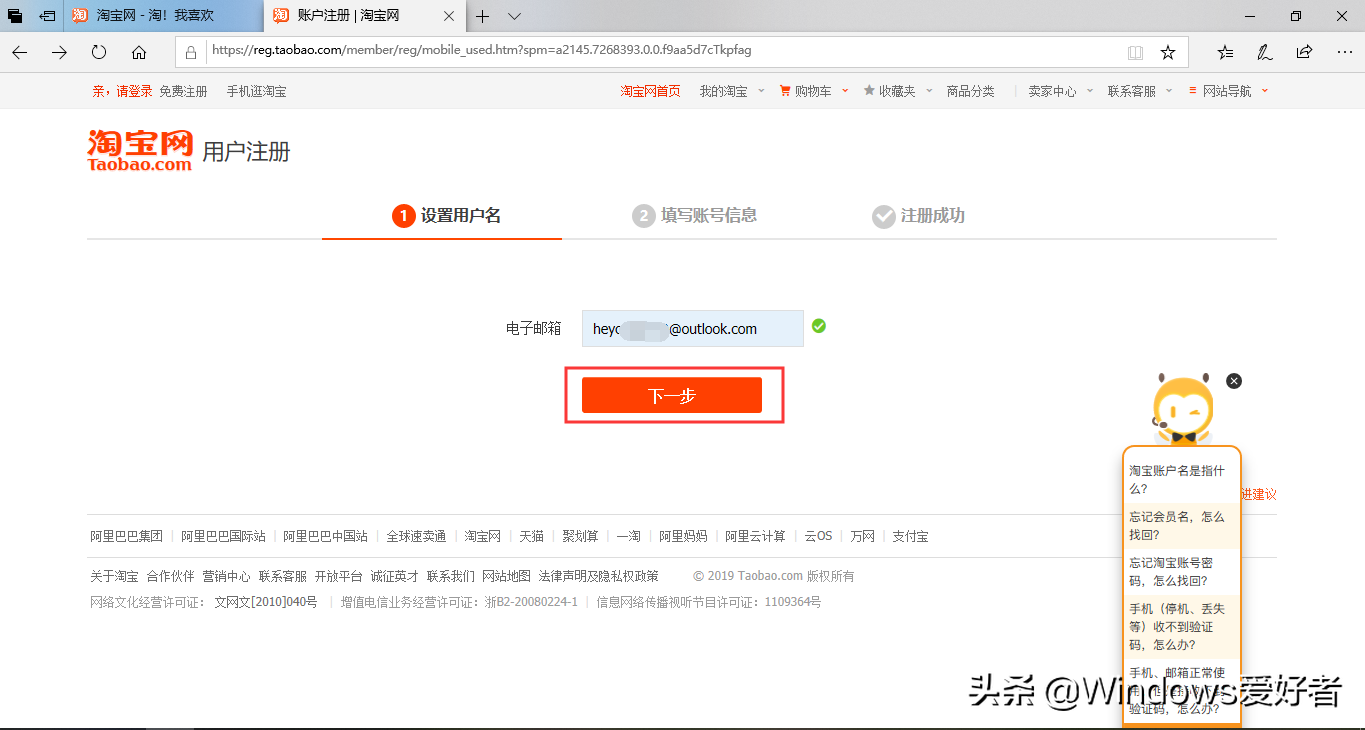 怎么申请淘宝号？教你如何使用邮箱注册淘宝账号