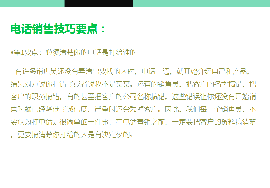优秀客服聊天话术大全（几种常见的电销话术技巧开场白）