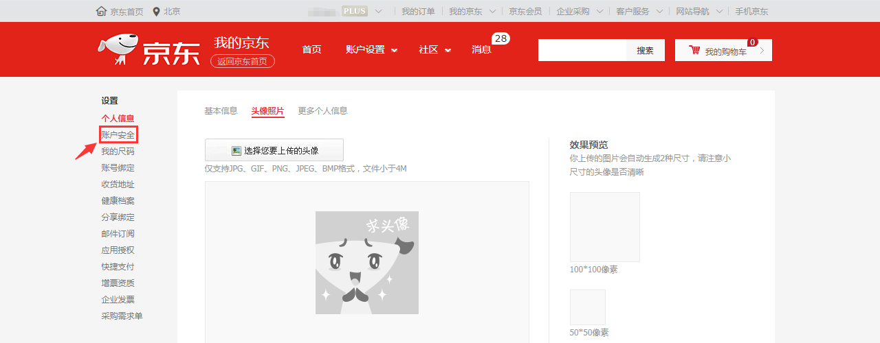 京东账号怎么注销？注销京东账号服务和注销京东app的流程及方法