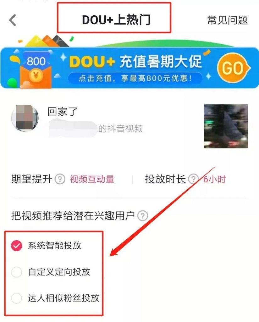 抖音速推版和定向版有什么区别？抖音抖+投放技巧