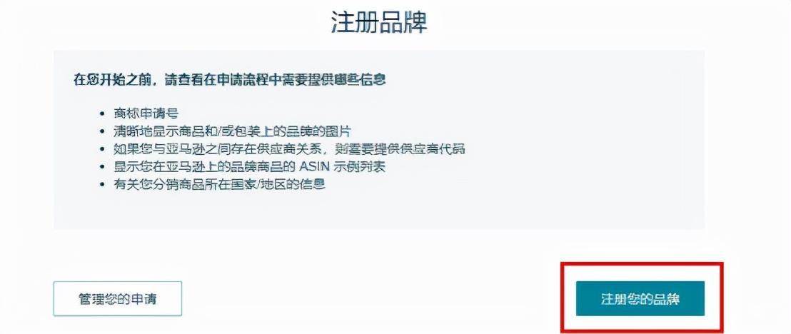 亚马逊品牌备案操作流程（亚马逊品牌备案图片技巧）