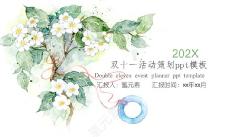 淘宝营销活动有哪些？淘宝双十一营销活动方案范文