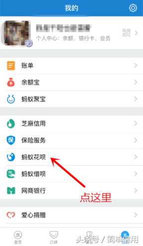 怎么才能开通花呗？教你开通支付宝蚂蚁花呗服务的方法流程