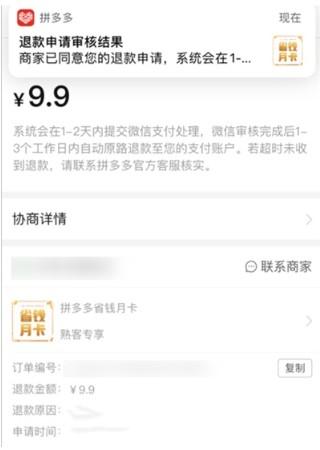 省钱月卡怎么取消自动续费？分享关闭拼多多省钱月卡的方法