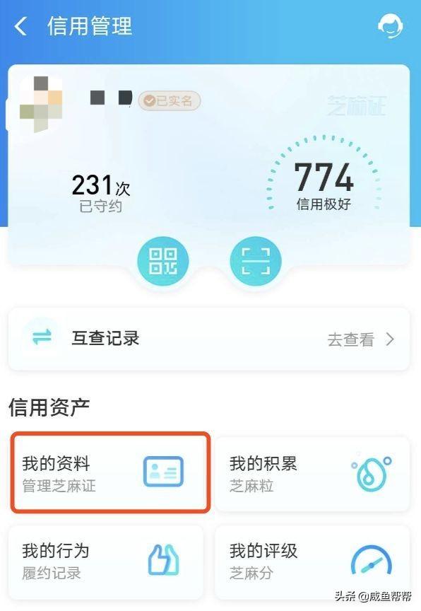 闲鱼芝麻信用较差的卖家可以交易吗？闲鱼芝麻信用查看教程