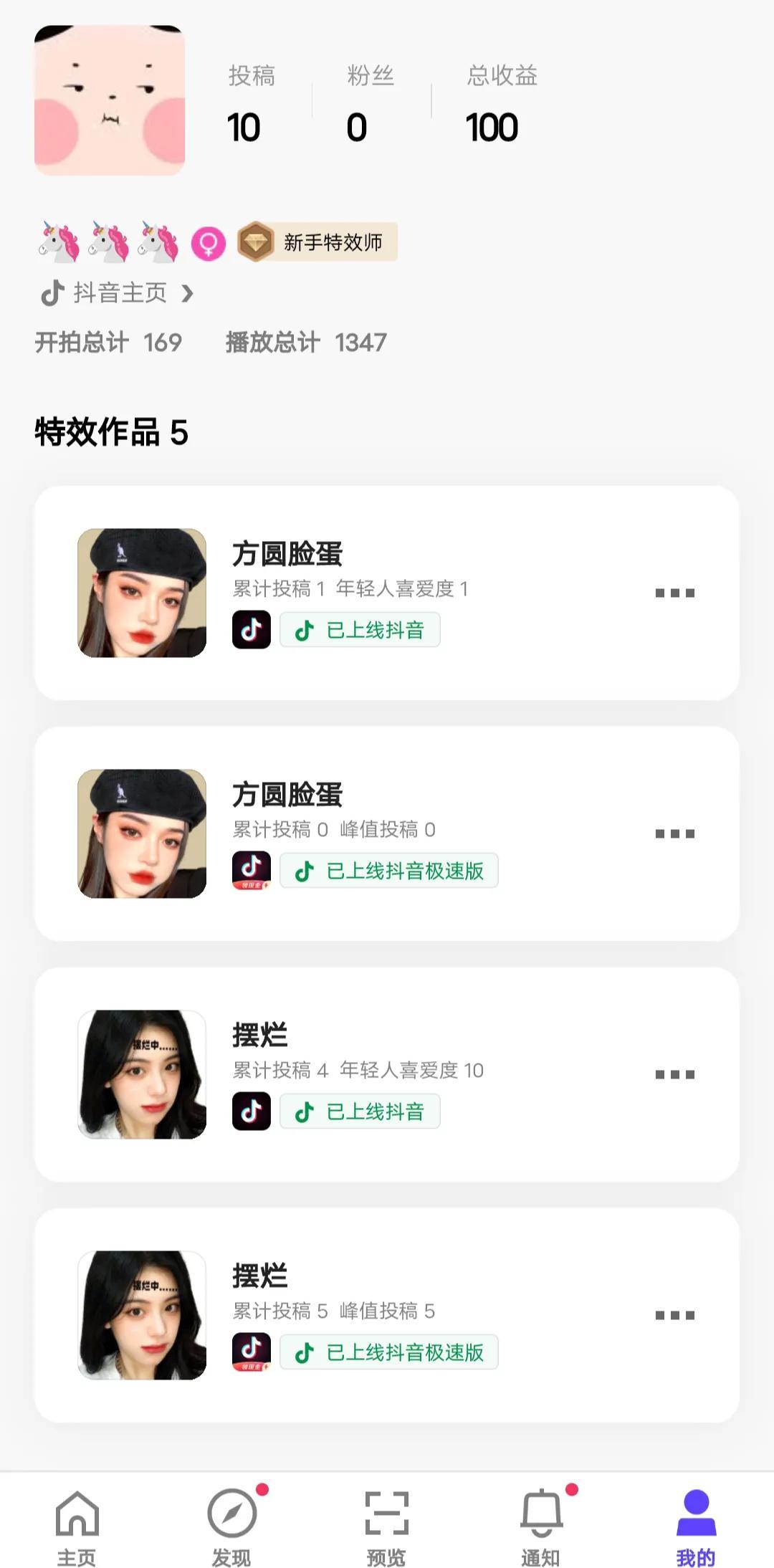 抖音特效师挣钱吗？新手抖音特效师怎么制作道具？