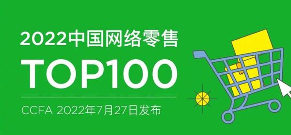 国内的网销平台都有哪些？盘点最新中国网络零售100强排名