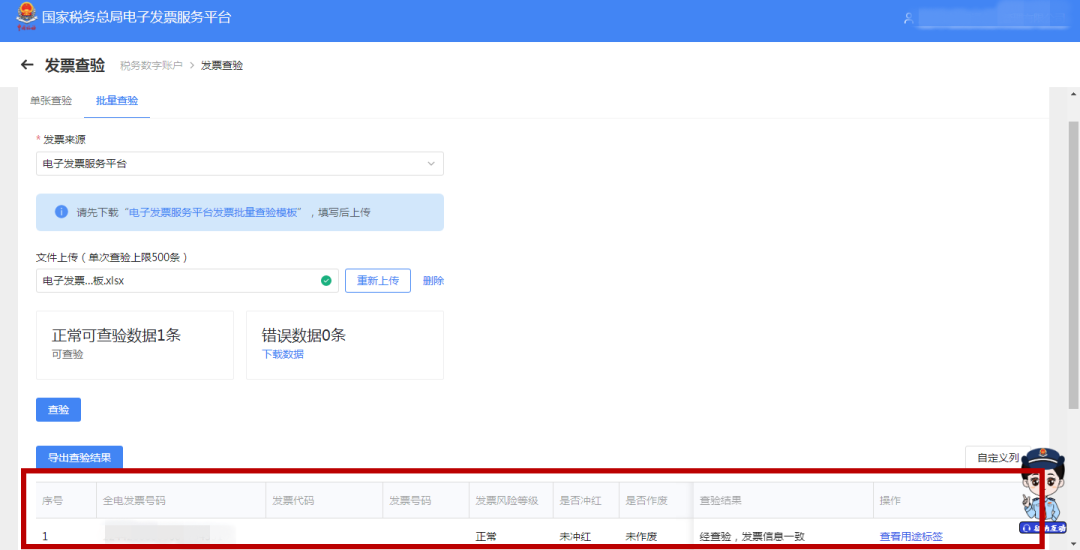 发票查验真伪怎么查？增值税发票真伪查询系统有哪些？