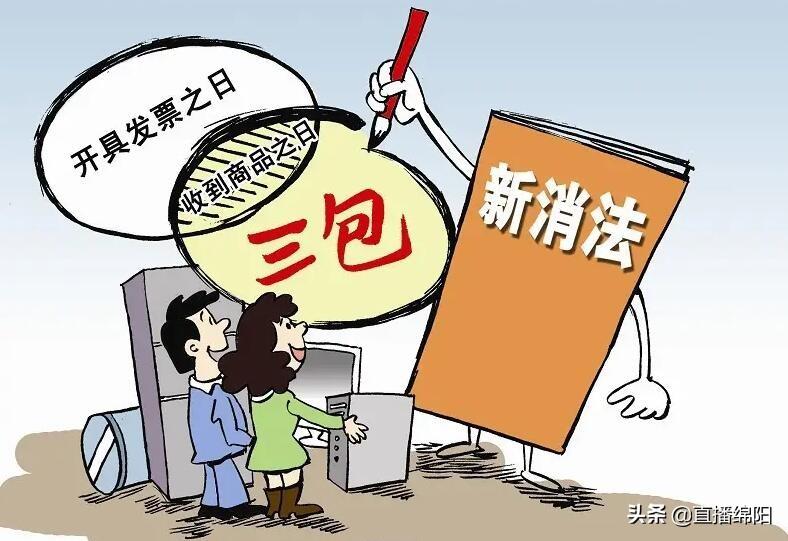 商品三包指的是什么？商品三包退换货规定时间