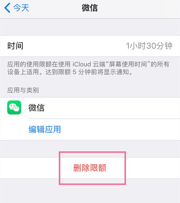 苹果手机时间应用限额怎么取消？苹果手机怎么关闭屏幕使用时间？