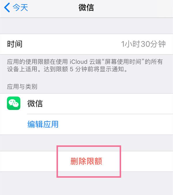 苹果手机时间应用限额怎么取消？苹果手机怎么关闭屏幕使用时间？