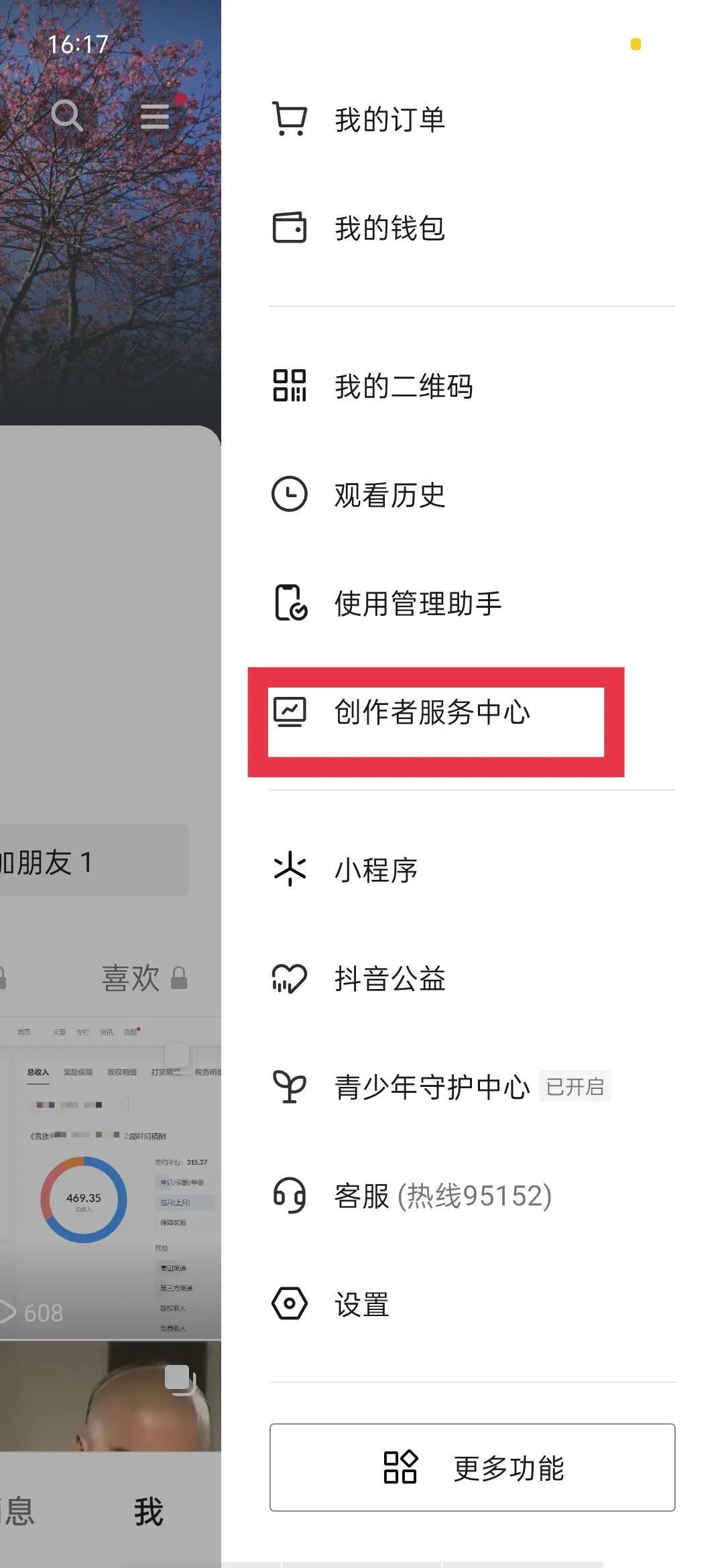 抖音开橱窗需要什么条件？抖音免费开通商品橱窗的操作步骤