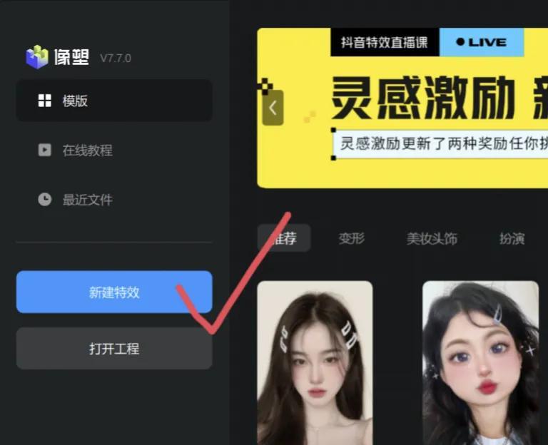 抖音特效师挣钱吗？新手抖音特效师怎么制作道具？